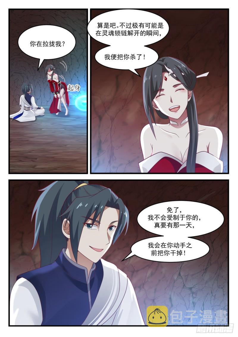 武炼巅峰漫画,929 找师傅2图