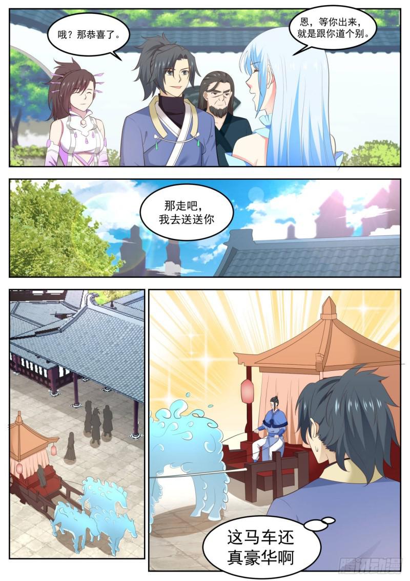 武炼巅峰主角几个老婆漫画,596 道别2图