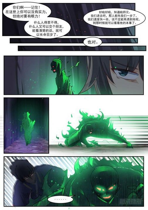 武炼巅峰小说免费阅读全文漫画,266 炼化邪灵2图