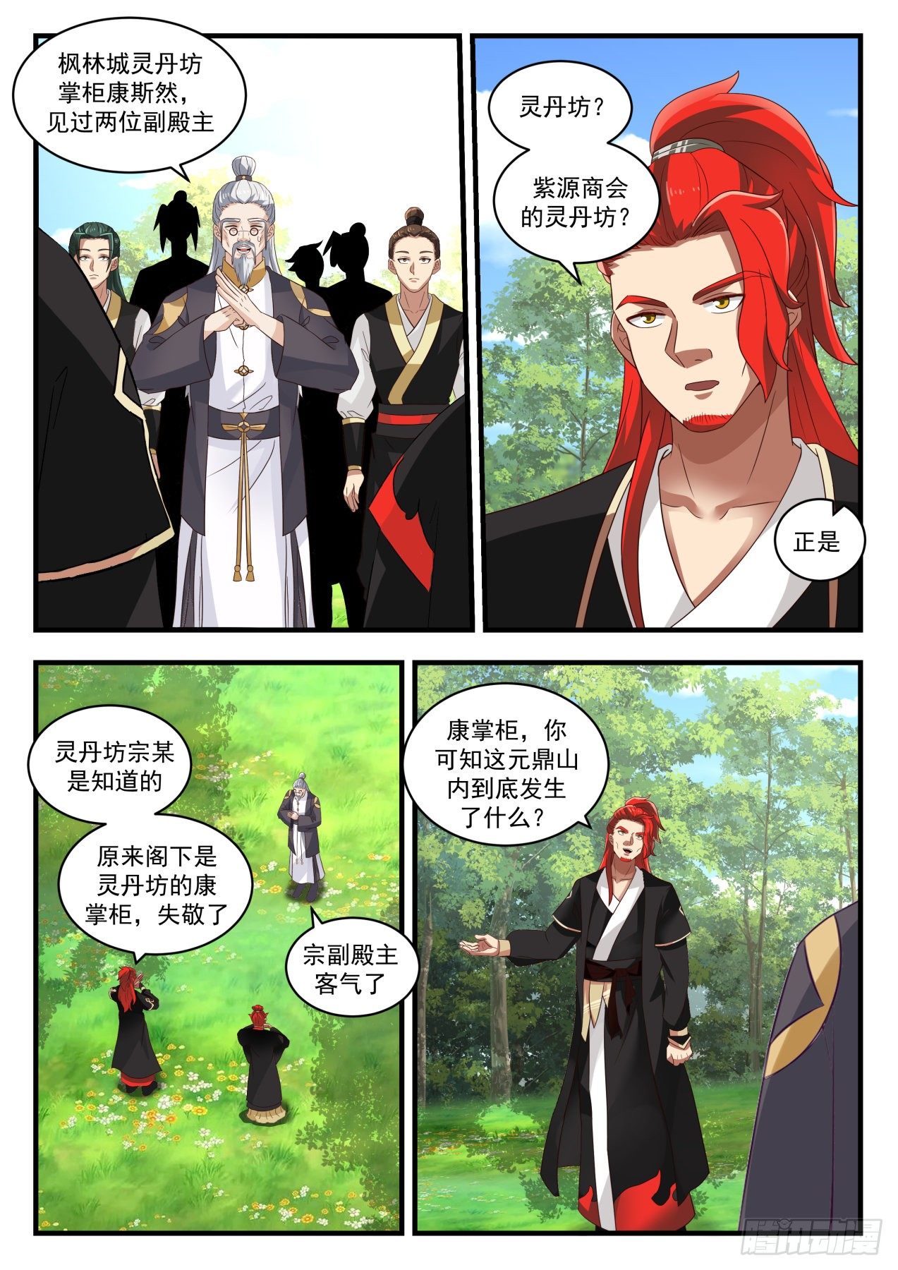 武炼巅峰主角几个老婆漫画,1650 蜕变2图