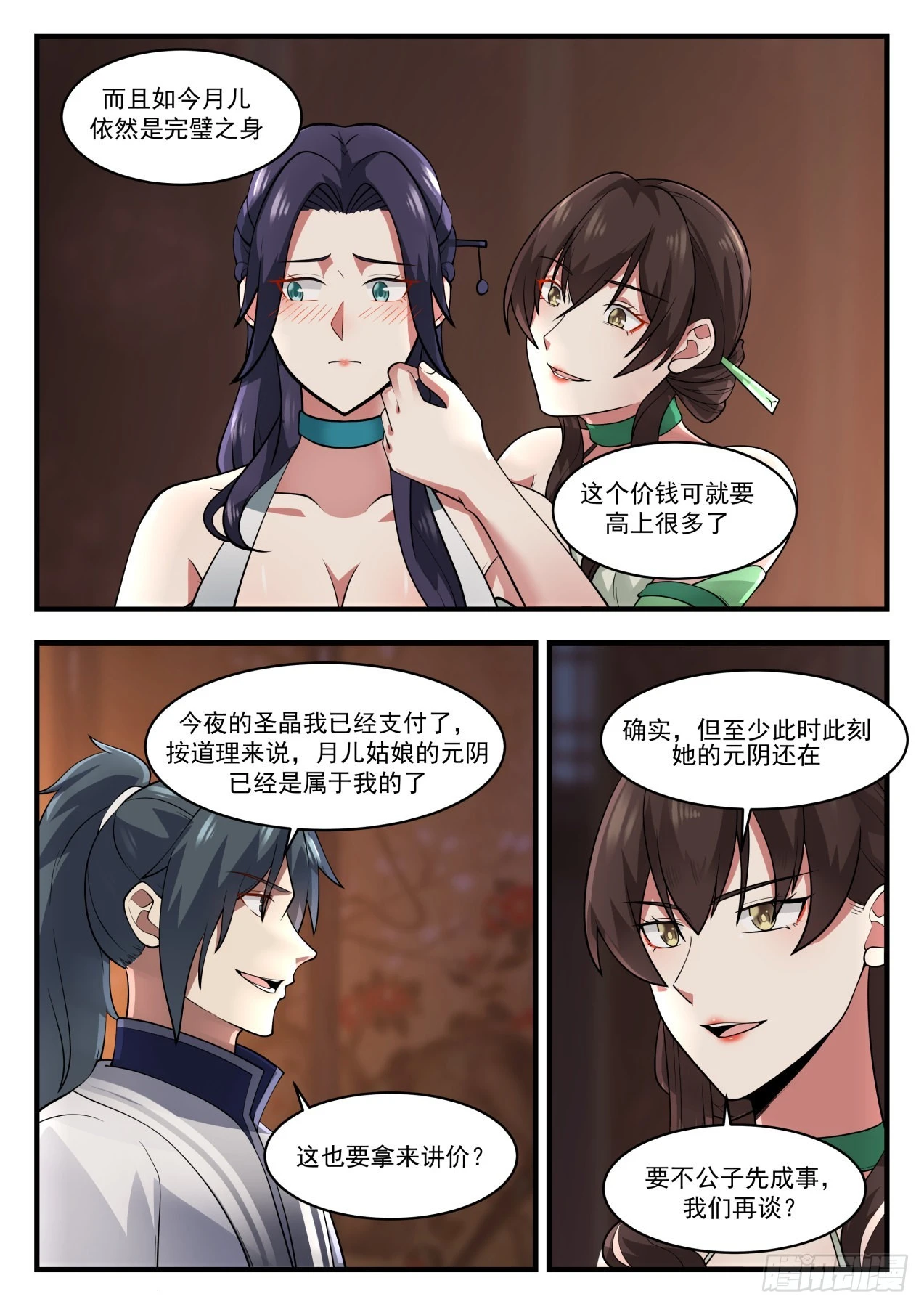 武炼巅峰漫画,1224 讨价还价1图