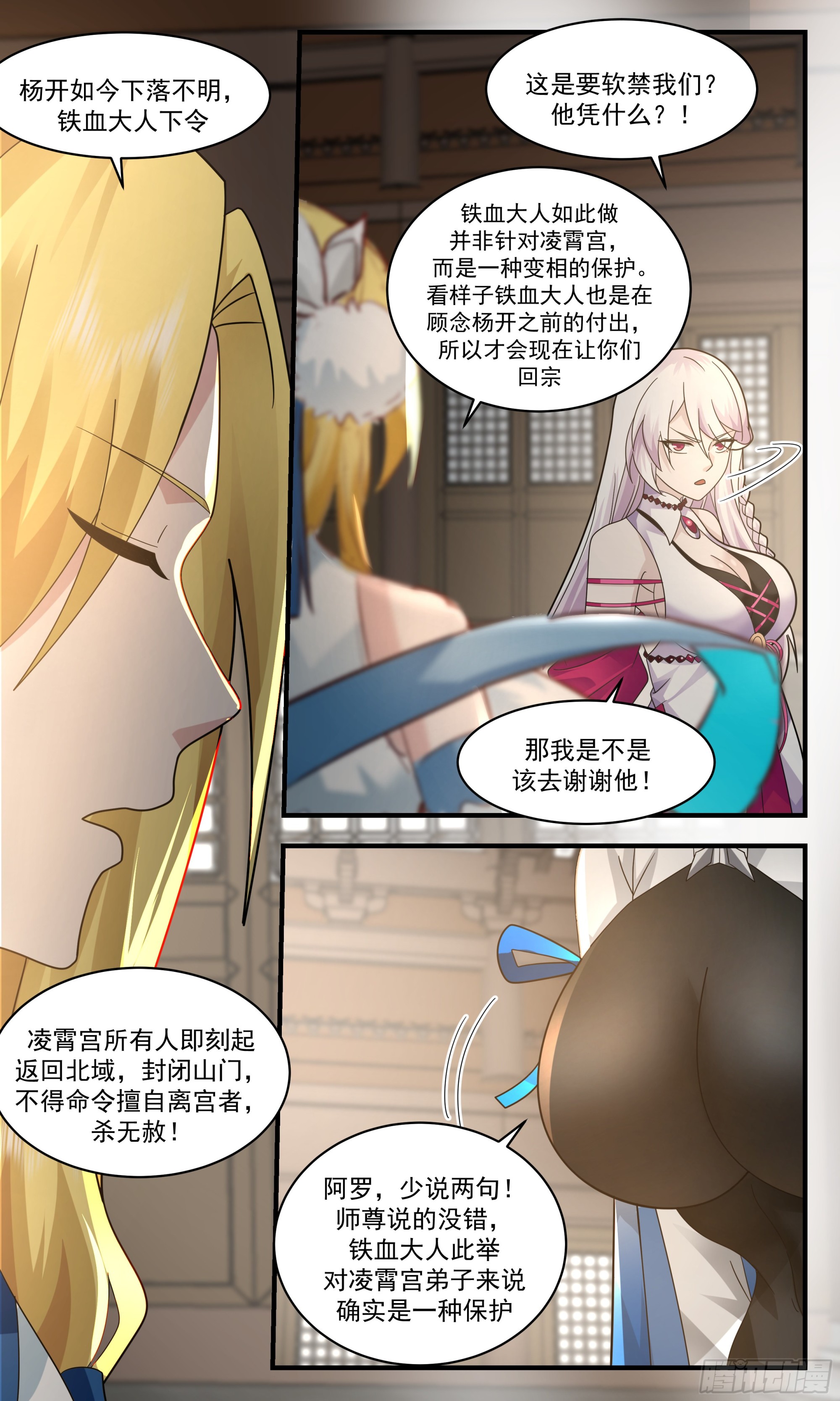 武炼巅峰在线观看完整版动漫漫画,2362 人魔大战篇---声名狼藉1图