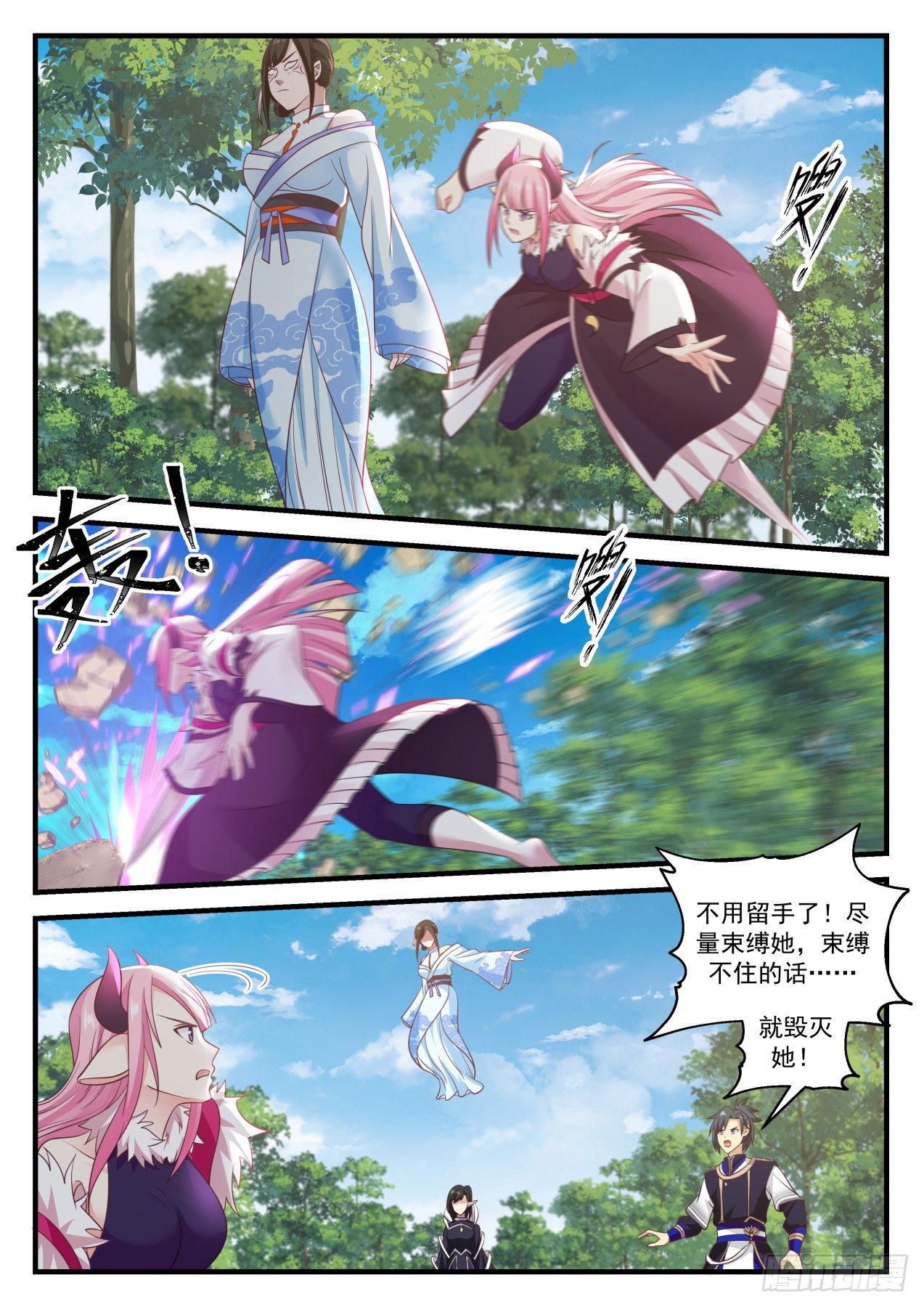 武炼巅峰女主漫画,744 楠圣姑回归1图