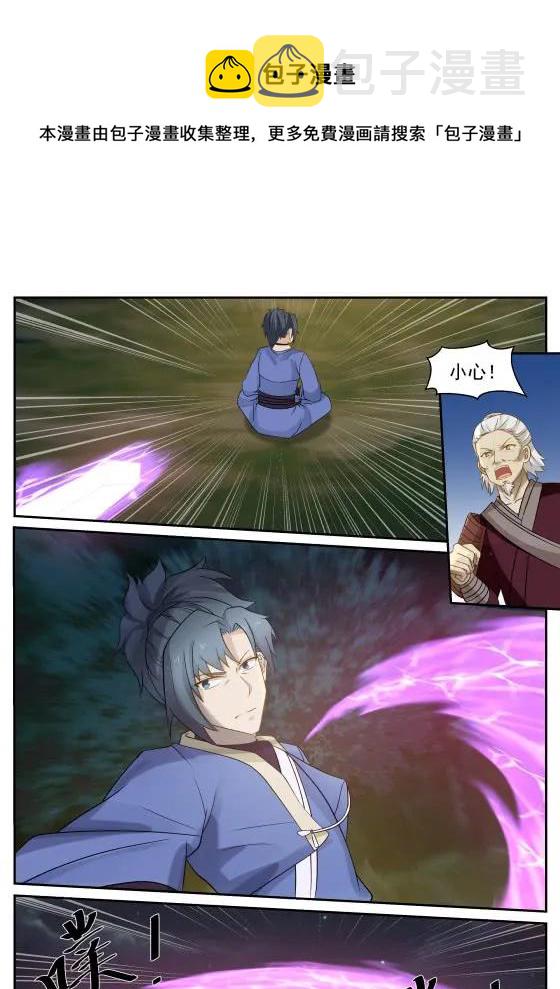 武炼巅峰漫画,289 有话好好说？2图