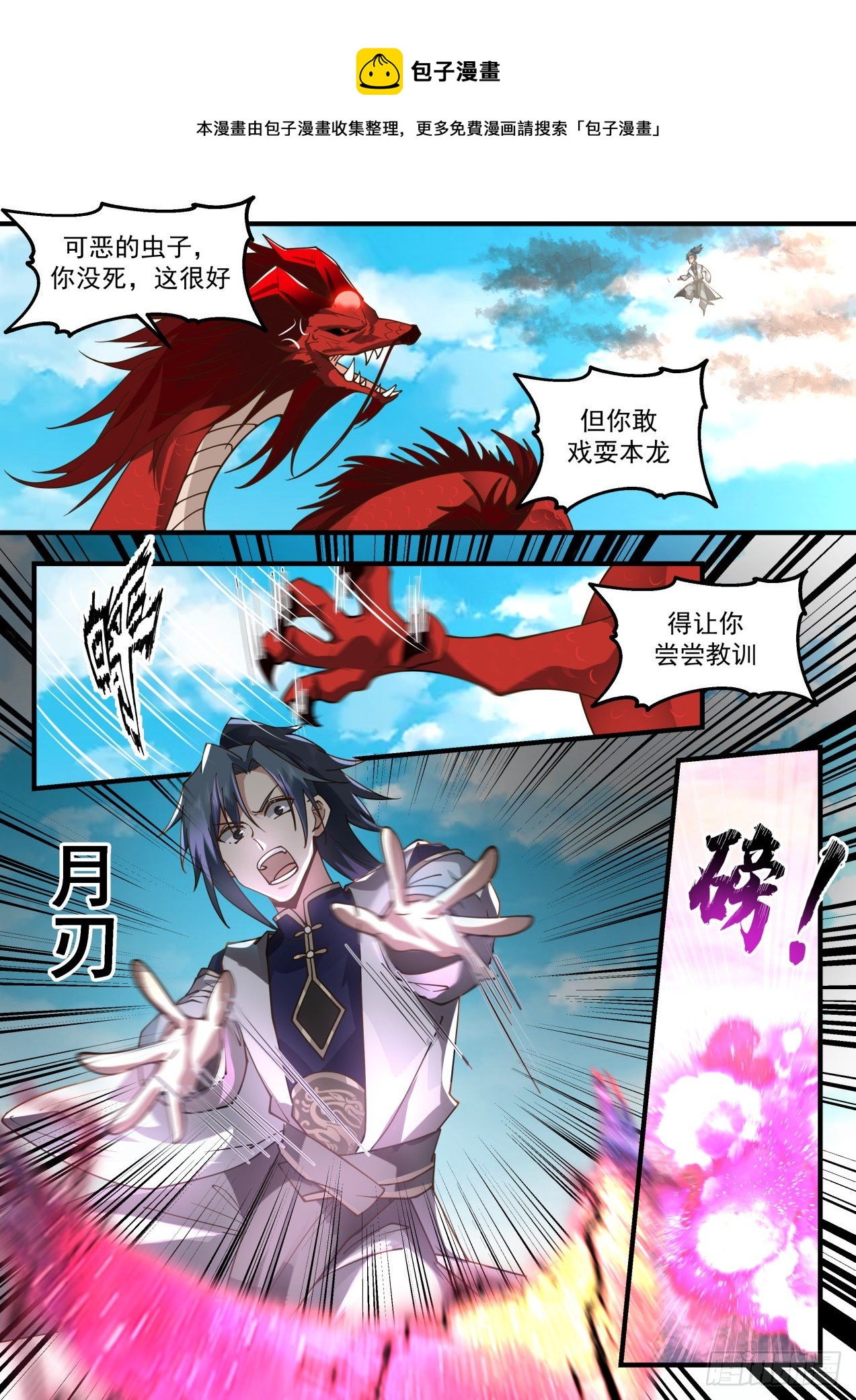 武炼巅峰漫画,2083 魔族再现篇-四丈龙躯1图