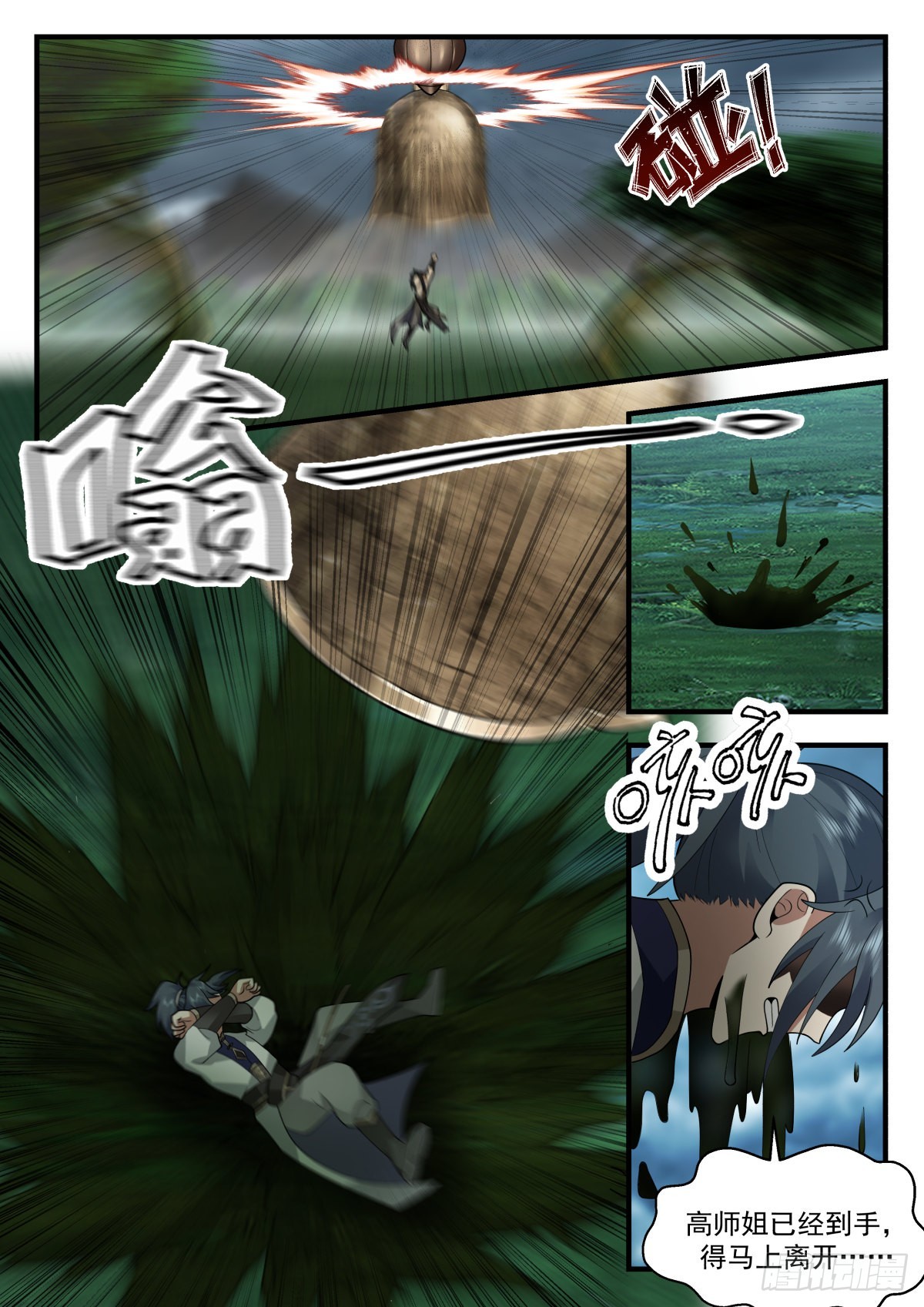武炼巅峰漫画,2276 魔气再现篇---虎落平阳被犬欺2图