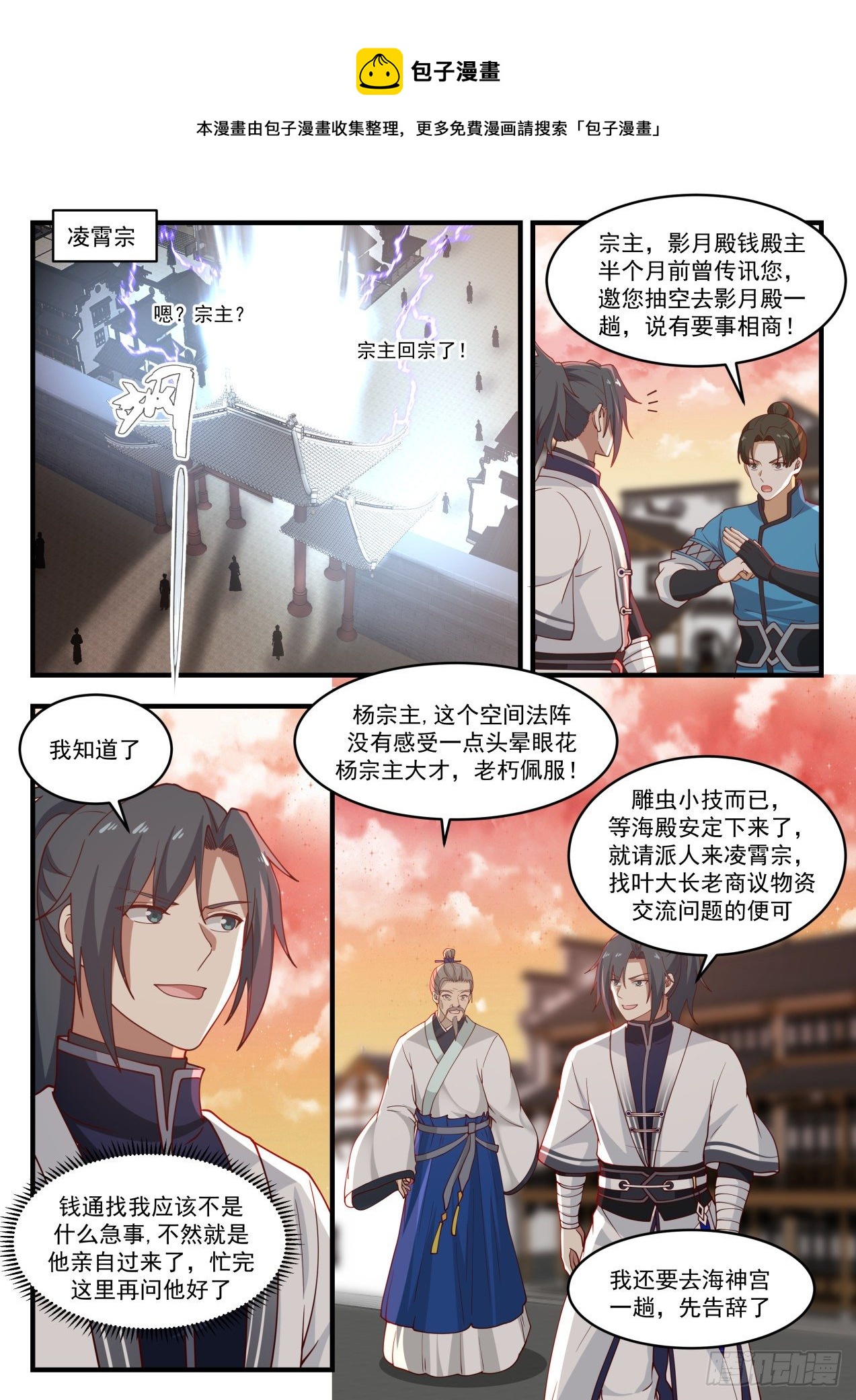 武炼巅峰漫画,1444 安排妥当1图