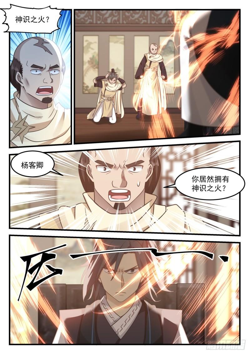 武炼巅峰漫画,650 你怎麽不早说1图