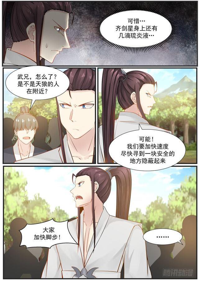武炼巅峰漫画,164 齐剑星战死1图