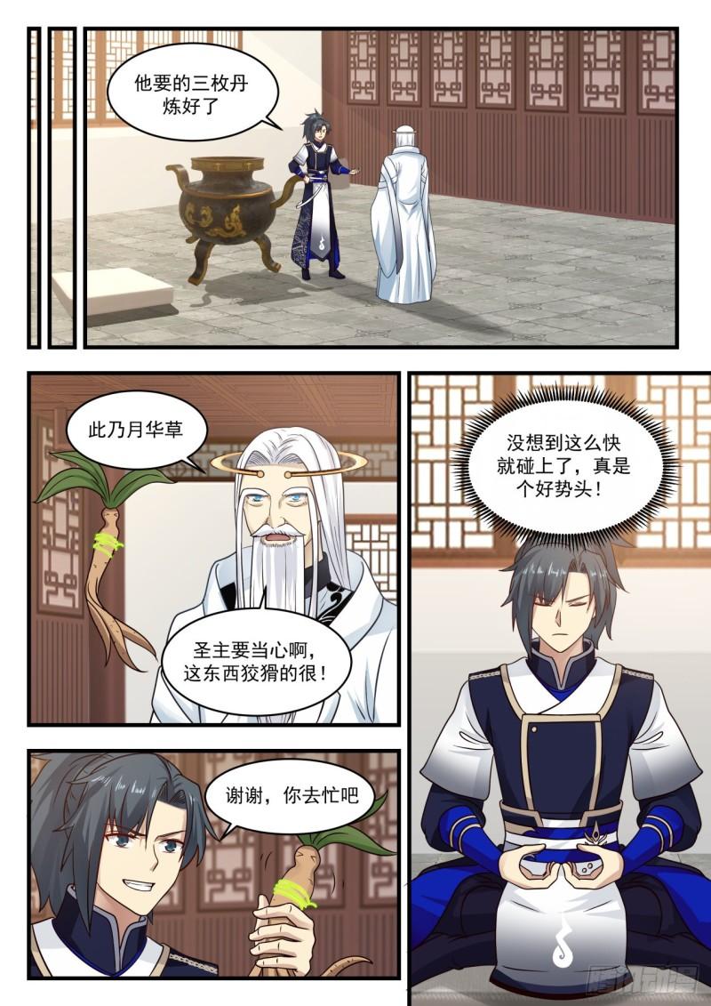 武炼巅峰漫画,749 炼丹狂热2图