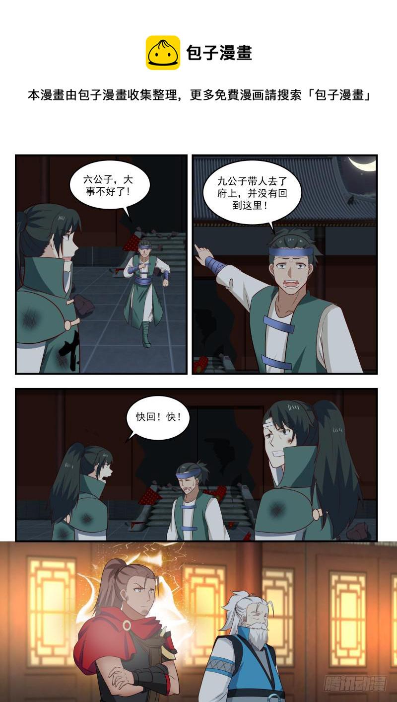 武炼巅峰漫画,443 吕梁求见1图