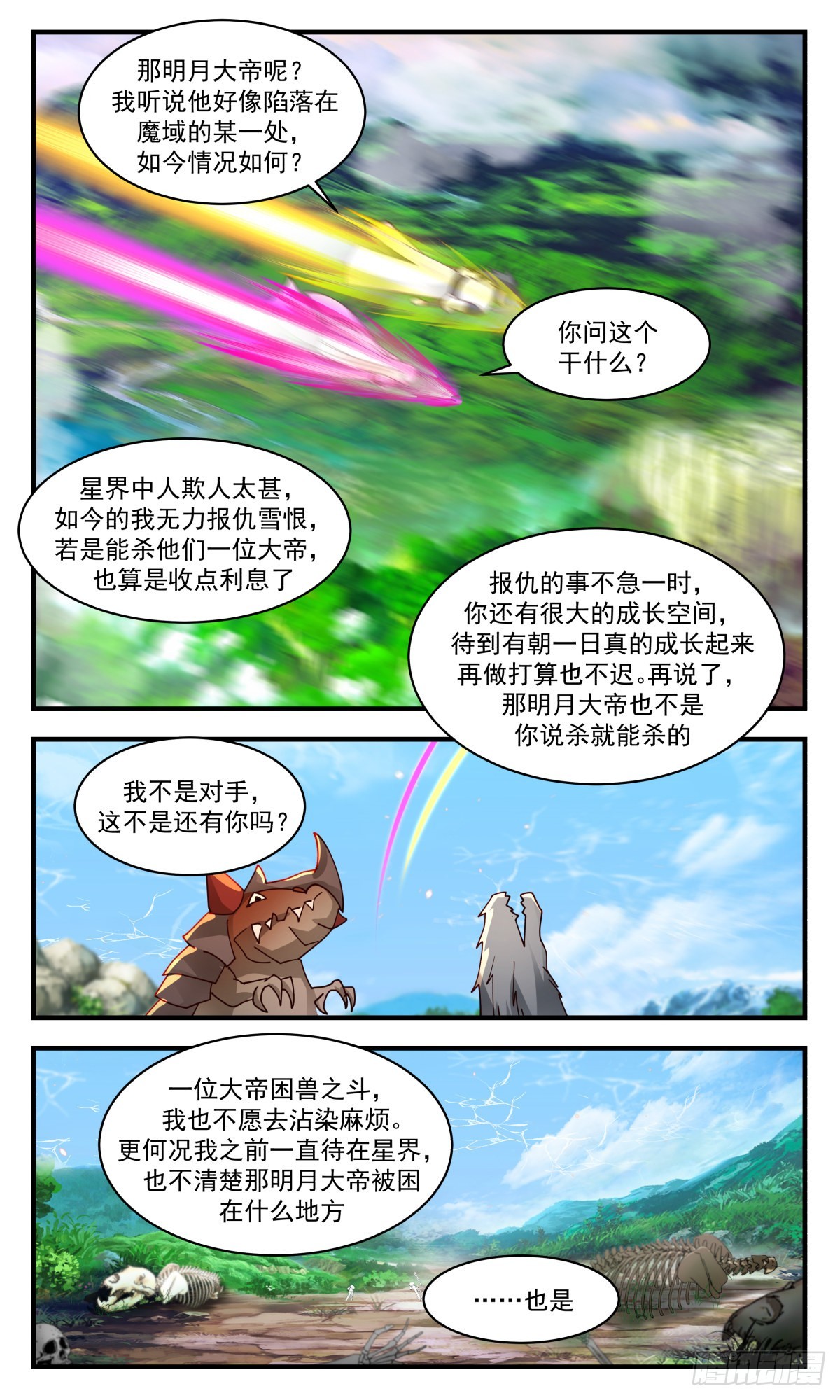 武炼巅峰漫画,2369 人魔大战篇---惊心动魄1图