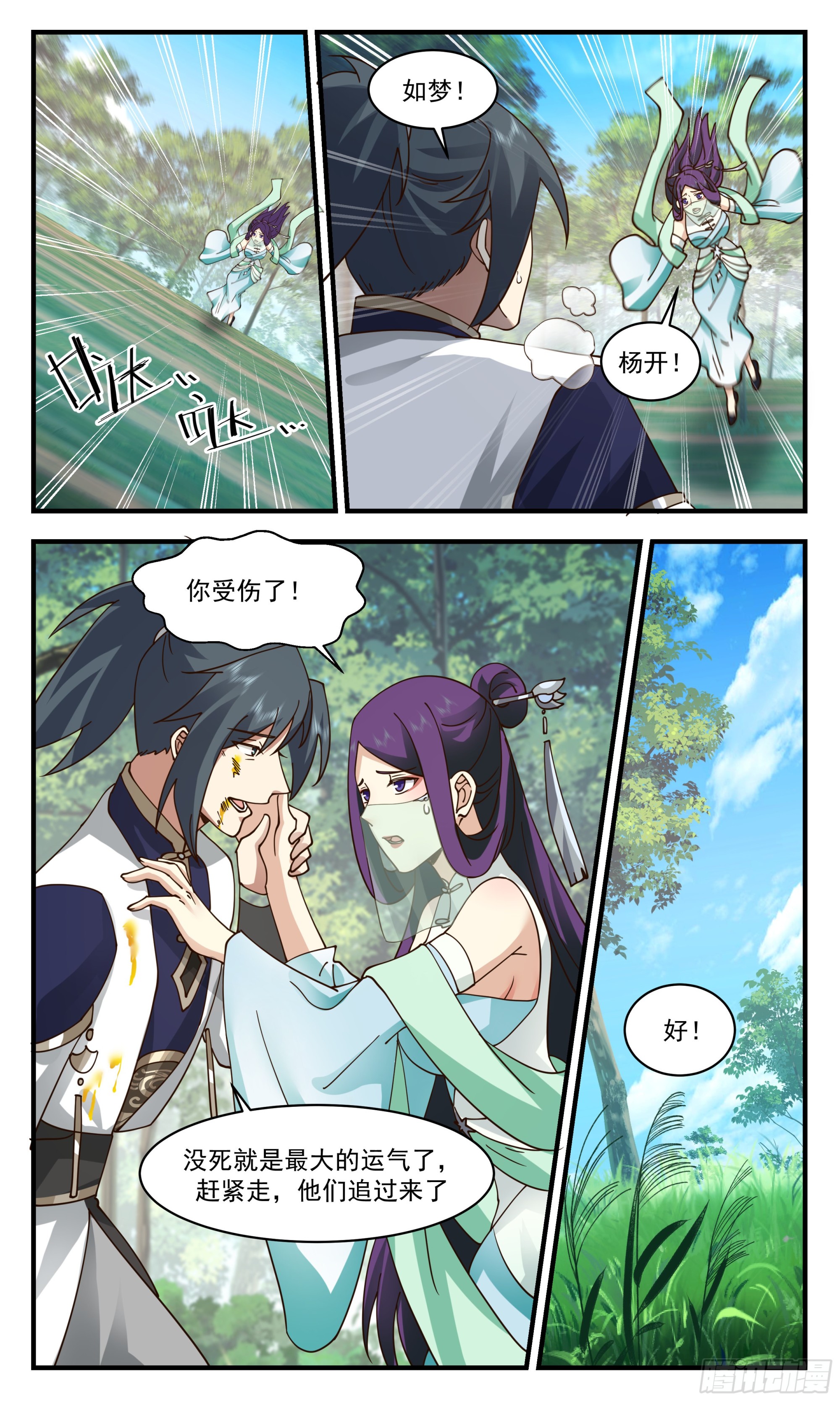 武炼巅峰漫画,2366 人魔大战篇---生死相随2图
