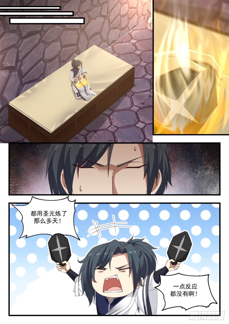 武炼巅峰漫画,1008 再来几滴2图