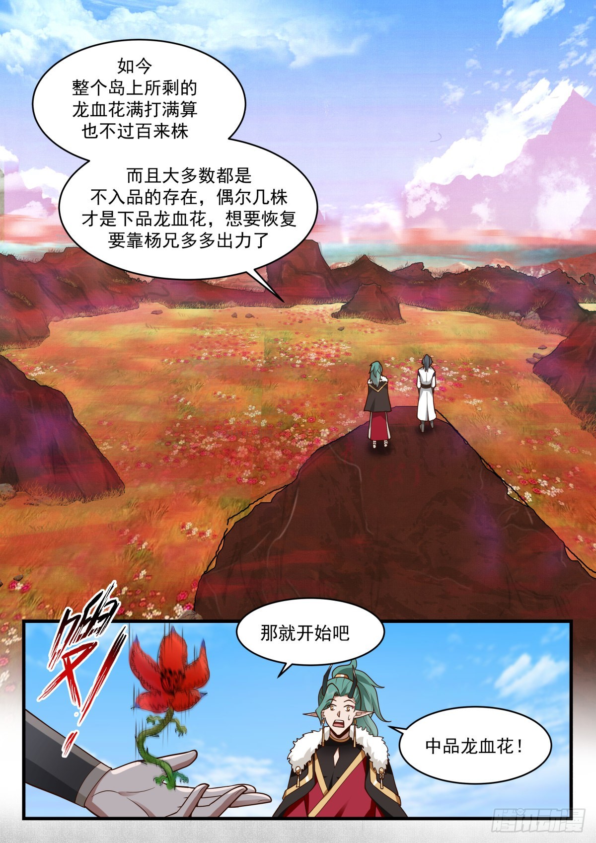 武炼巅峰漫画,2305 东域篇---培育龙血花1图