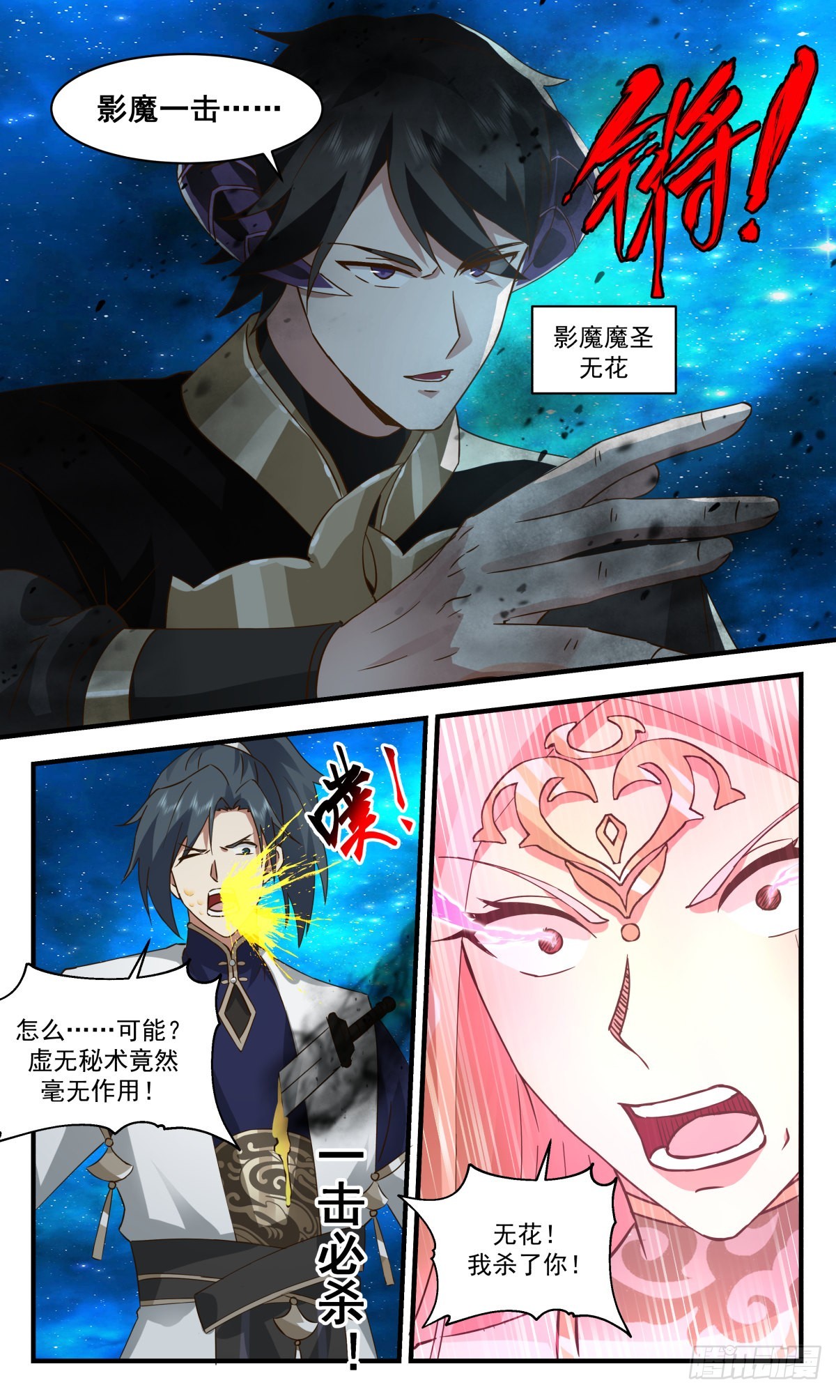 武炼巅峰漫画,2464 人魔大战篇---致命追杀1图
