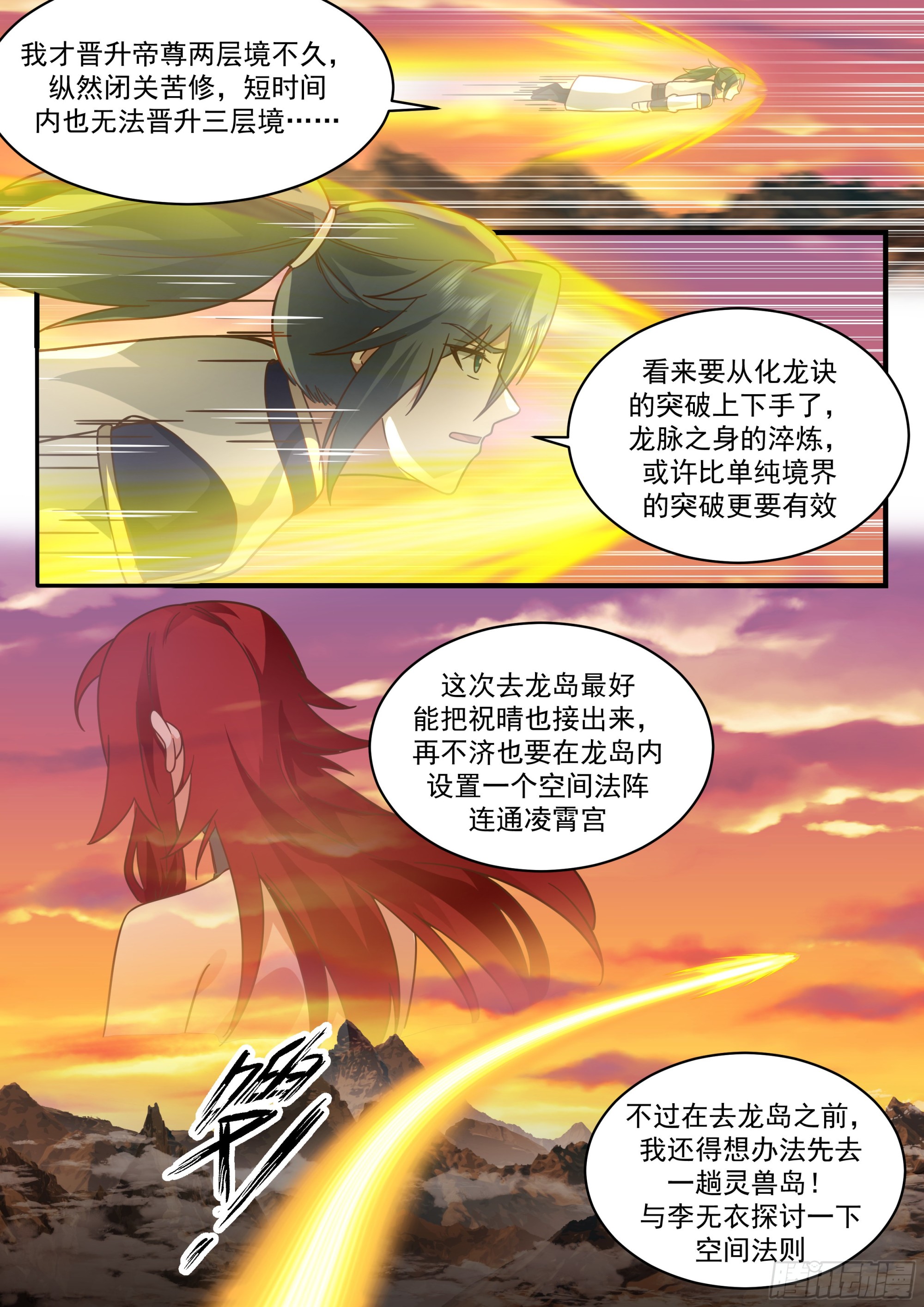 武炼巅峰漫画,2286 魔气再现篇---威逼利诱2图