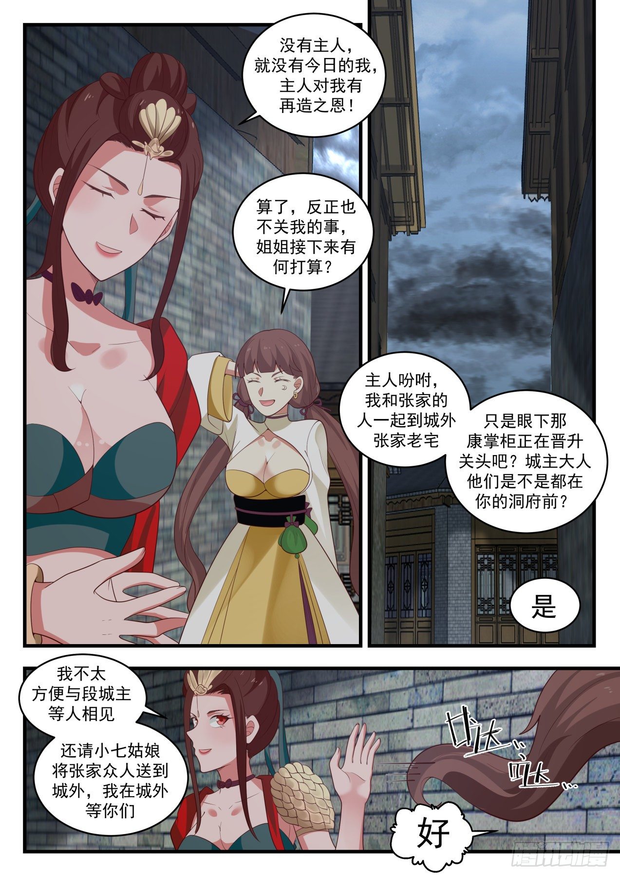 武炼巅峰漫画,1701 无心插柳2图