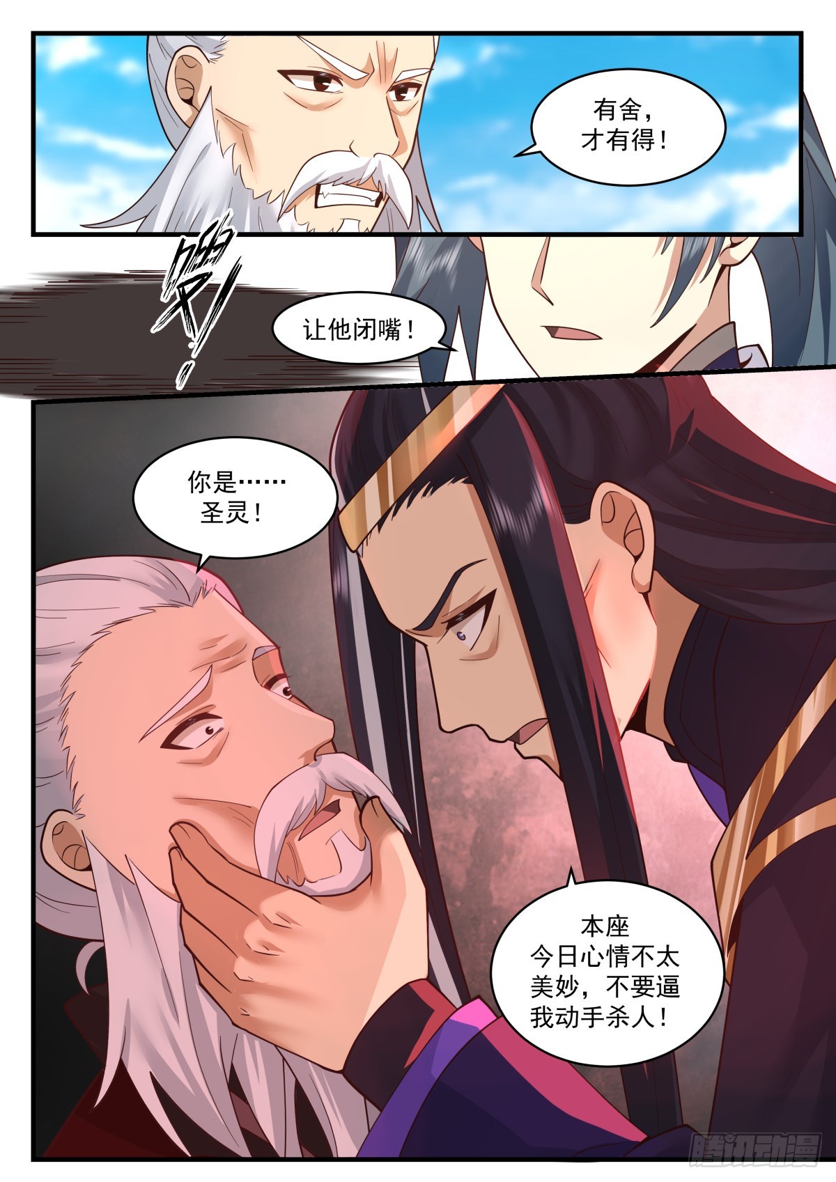 武炼巅峰漫画,2275 魔气再现篇---大势已去2图