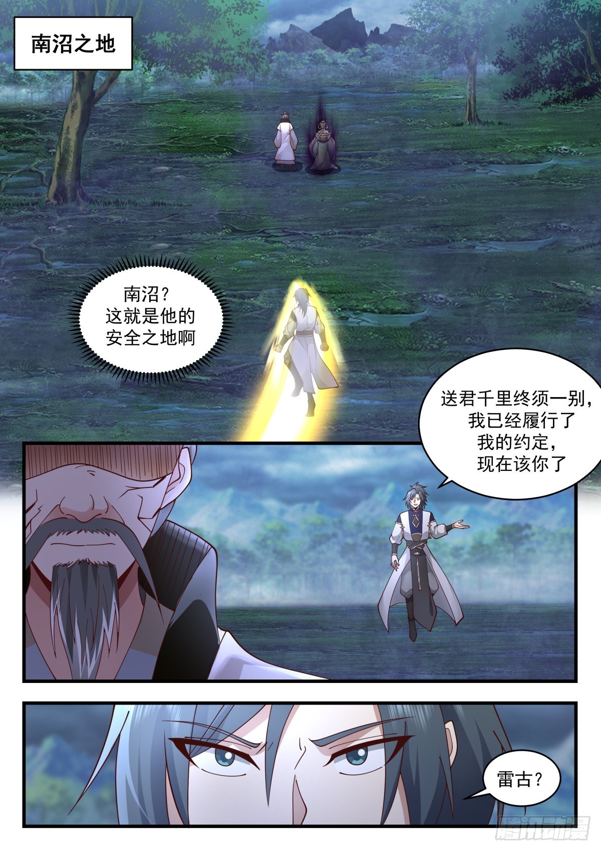武炼巅峰漫画,2276 魔气再现篇---虎落平阳被犬欺1图