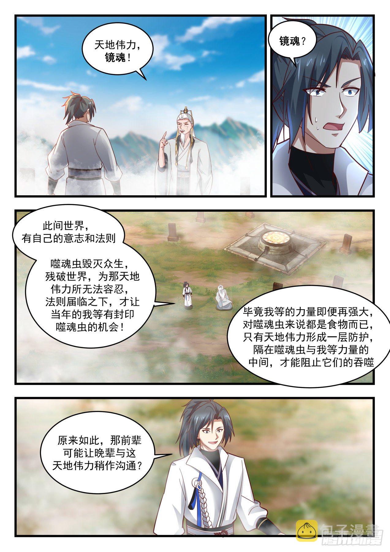 武炼巅峰漫画,1778 镜魂2图