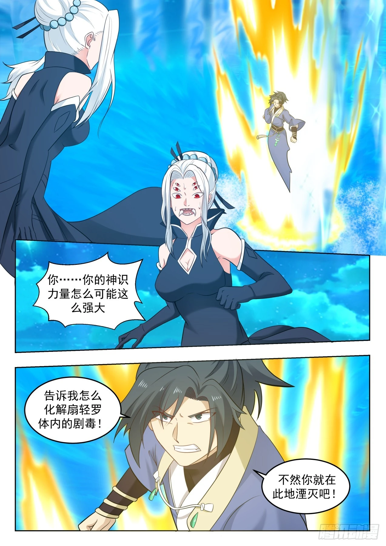 武炼巅峰漫画,575 自寻死路2图