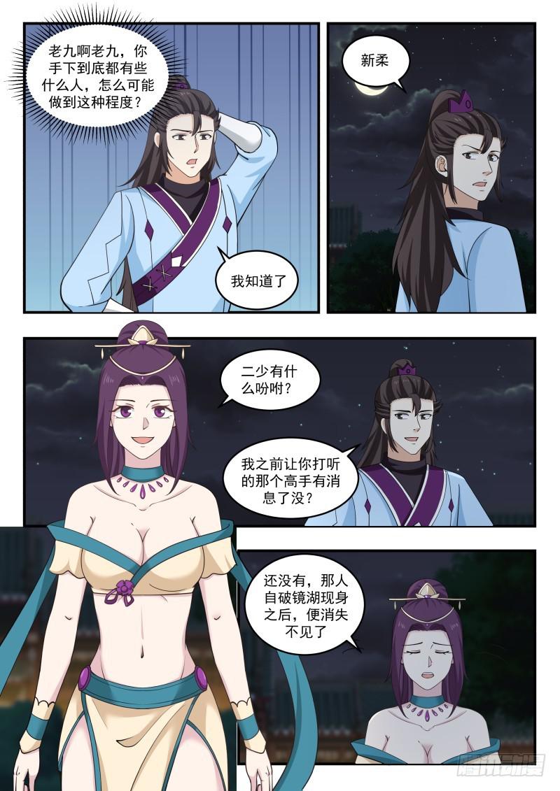 武炼巅峰漫画,441 杨开府遇袭1图