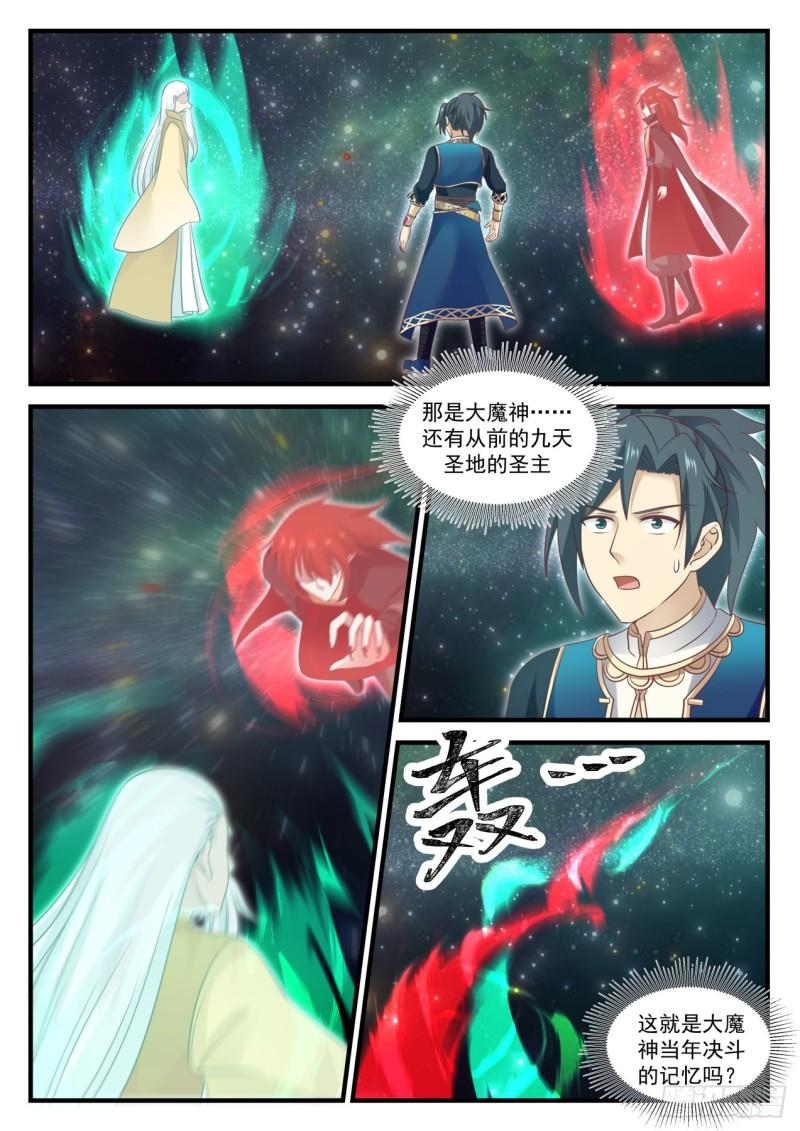 武炼巅峰漫画,722 魔神金血2图