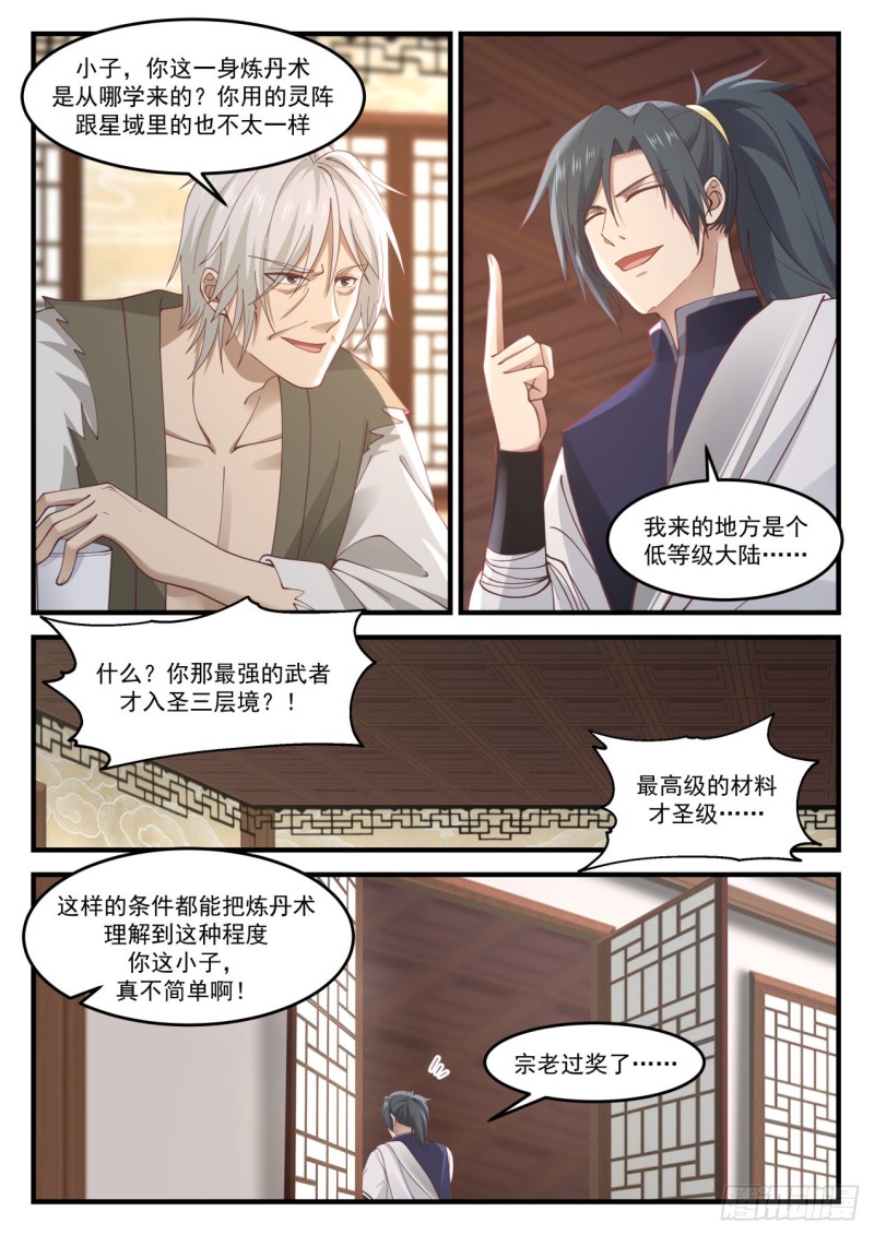武炼巅峰漫画,968 强扭的瓜不甜1图