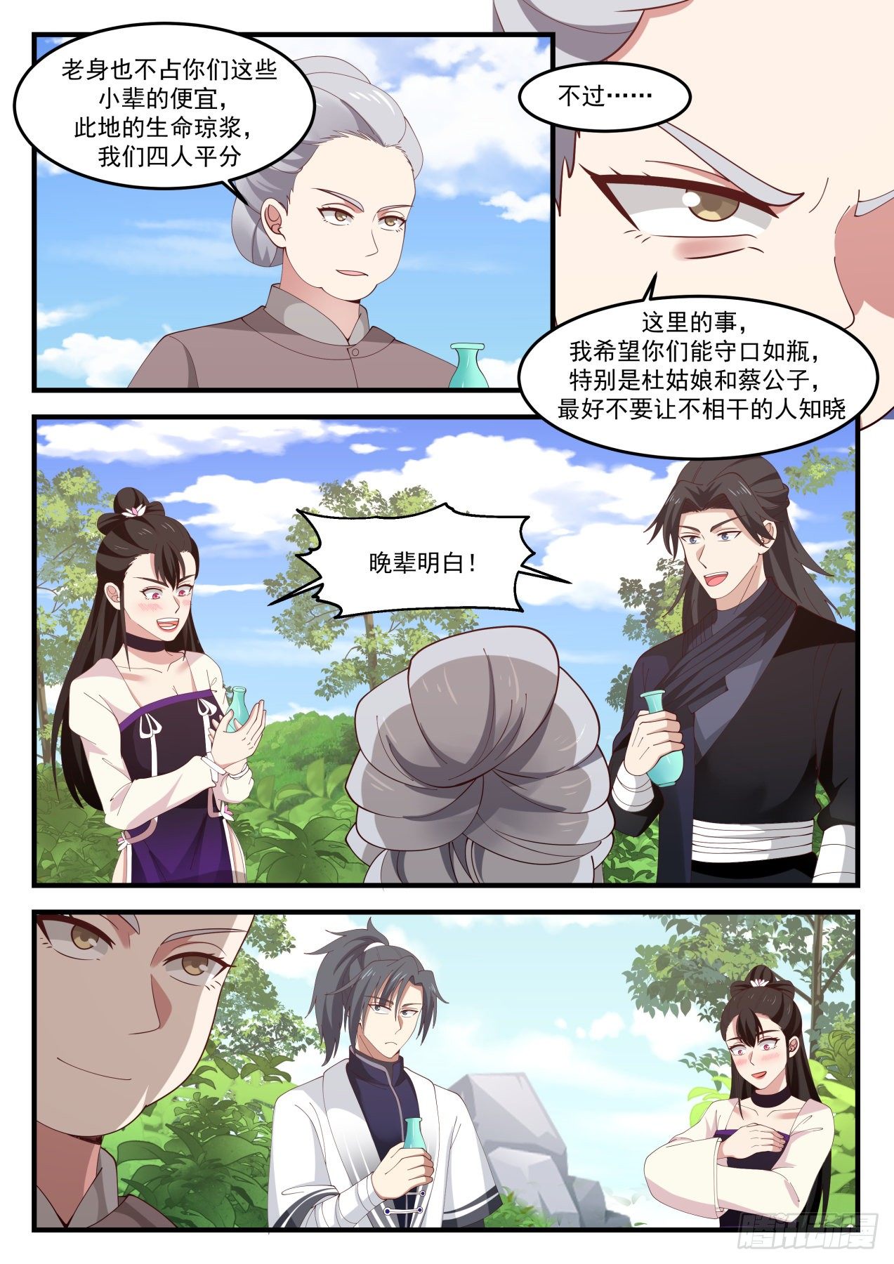 武炼巅峰漫画,1255 出口1图