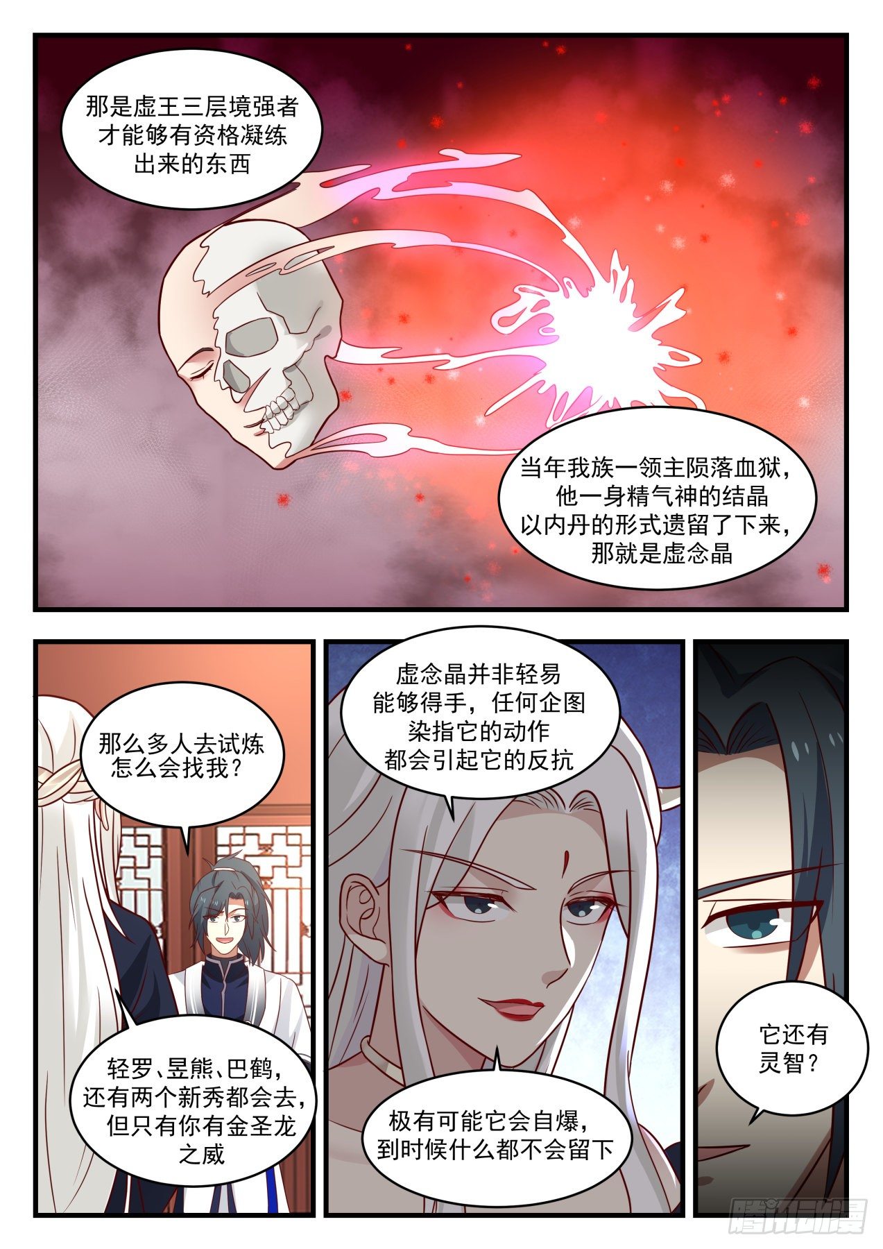 武炼巅峰漫画,1384 有缘再见1图