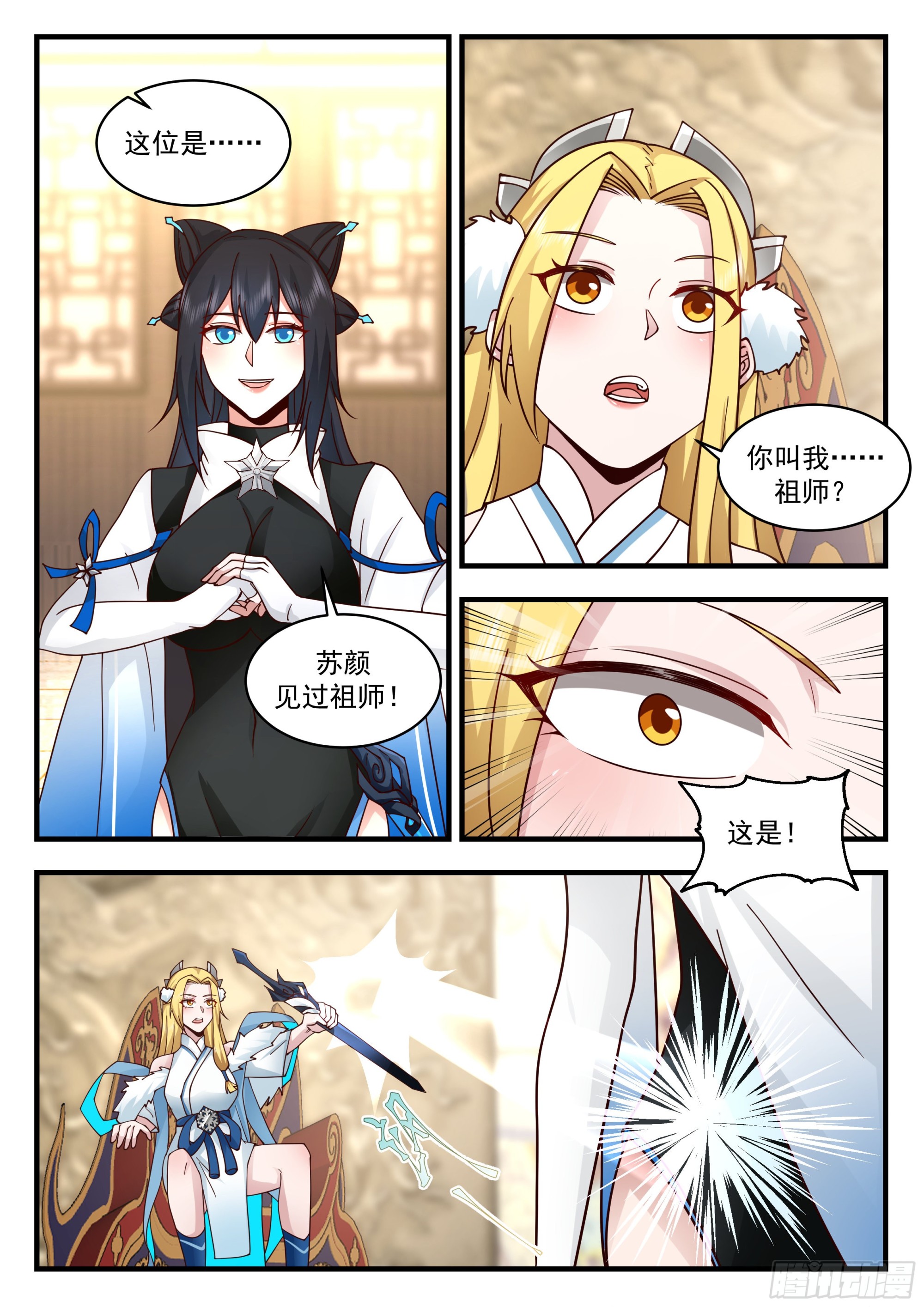 武炼巅峰漫画,2248 统一北域篇---认祖归宗2图
