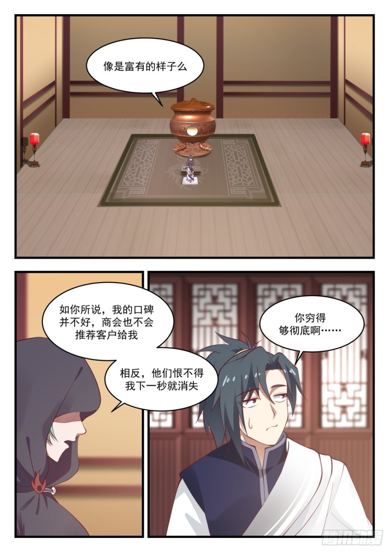 武炼巅峰漫画,993 最惨虚级炼器师1图