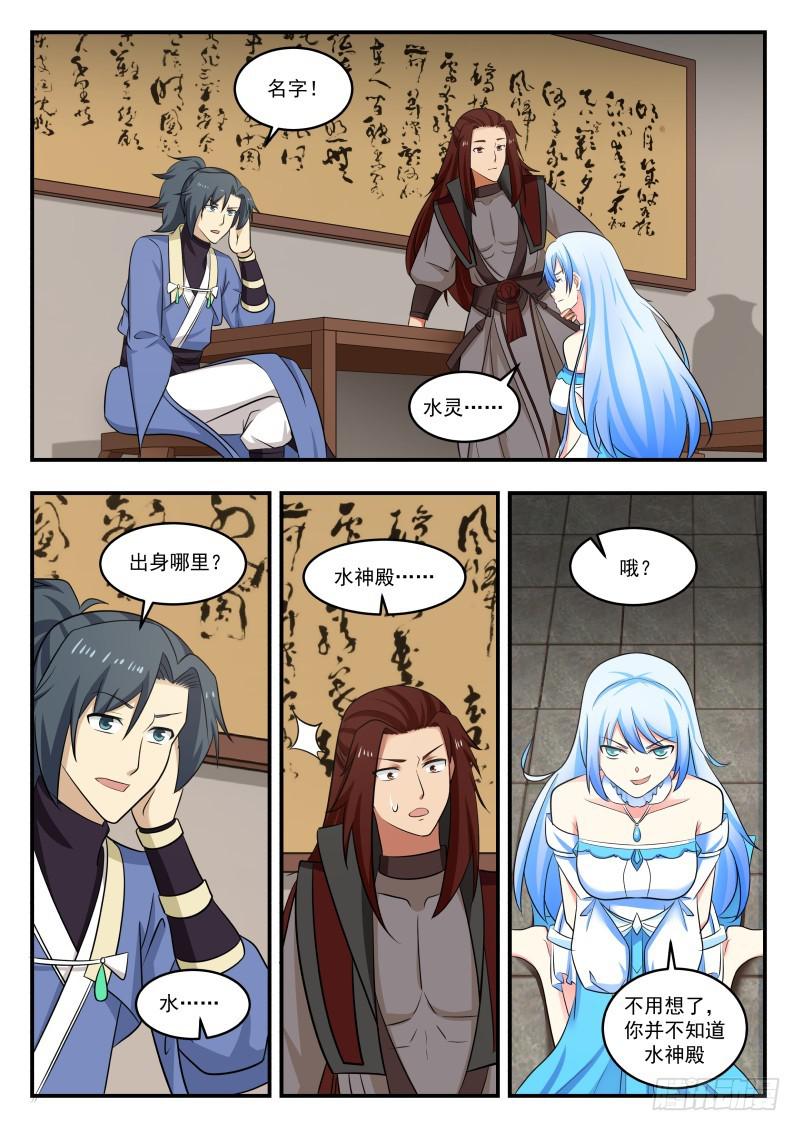 武炼巅峰全文免费阅读漫画,452 水灵2图
