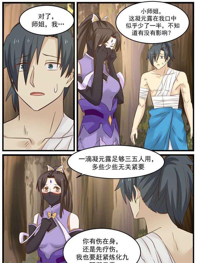 武炼巅峰笔趣阁无弹窗小说漫画,77 那一吻2图