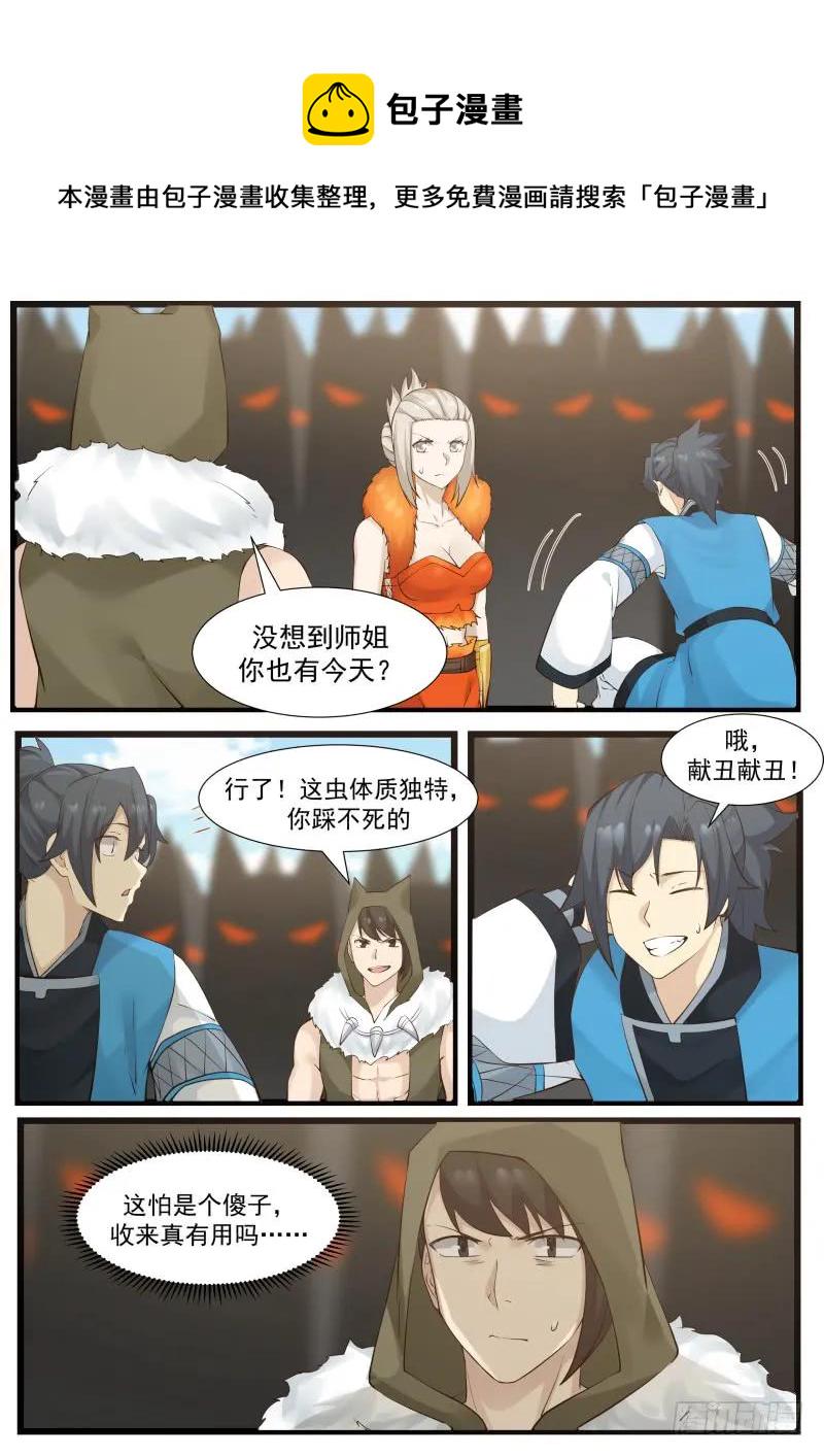武炼巅峰漫画,181 反攻2图