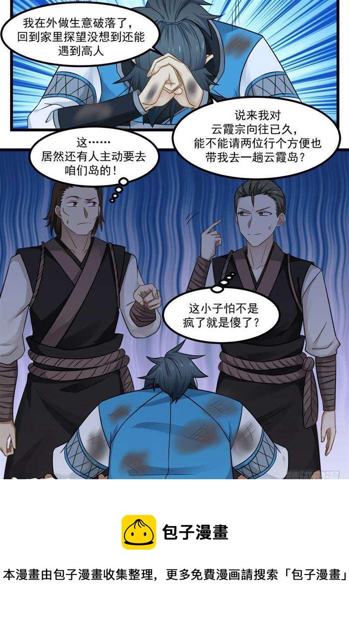 武炼巅峰漫画,101 蠢货傻○2图