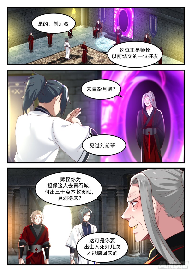 武炼巅峰漫画,1160 刁难2图