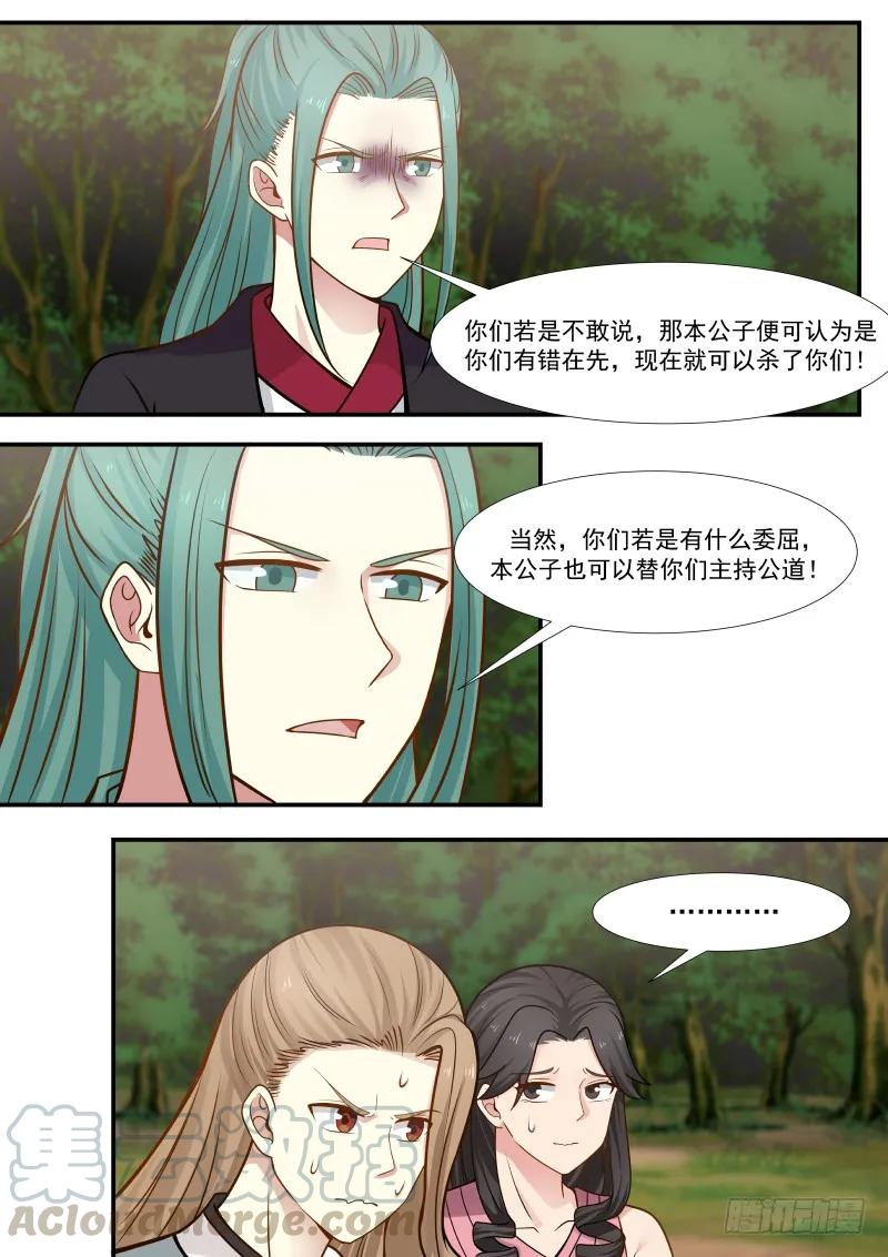 武炼巅峰在线观看完整版免费观看漫画,297 做主1图