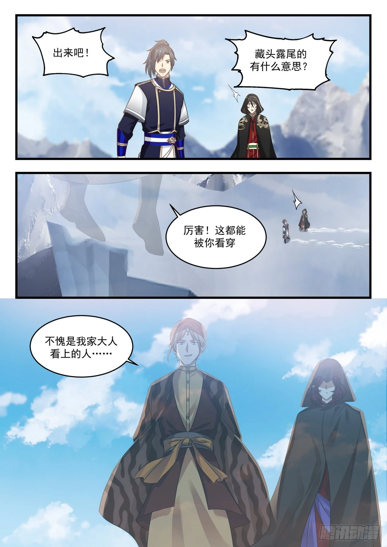 武炼巅峰漫画,737 对峙1图