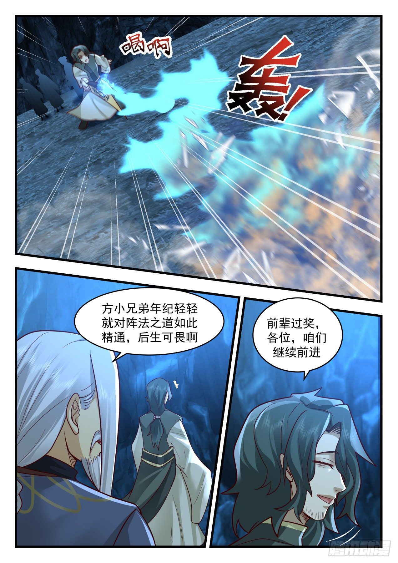 武炼巅峰漫画,2064 魔族再现篇-你到底是谁？1图
