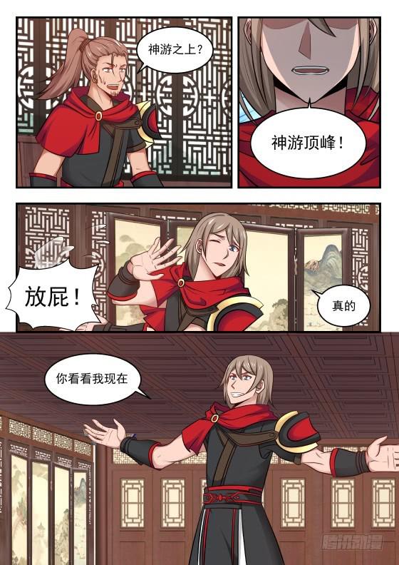 武炼巅峰漫画,422 府上好多神秘的家伙1图