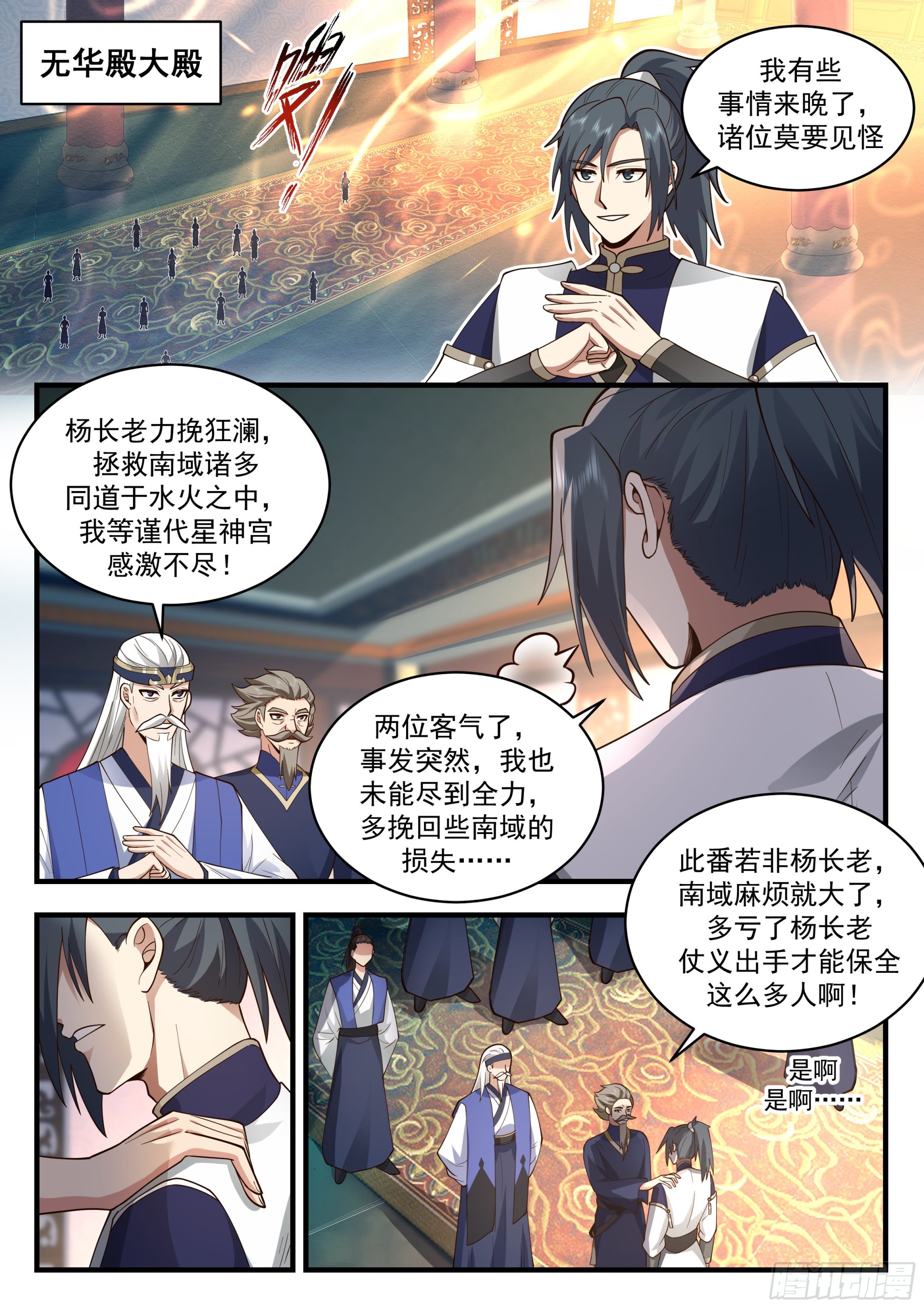 武炼巅峰漫画,2281 魔气再现篇---美人计2图