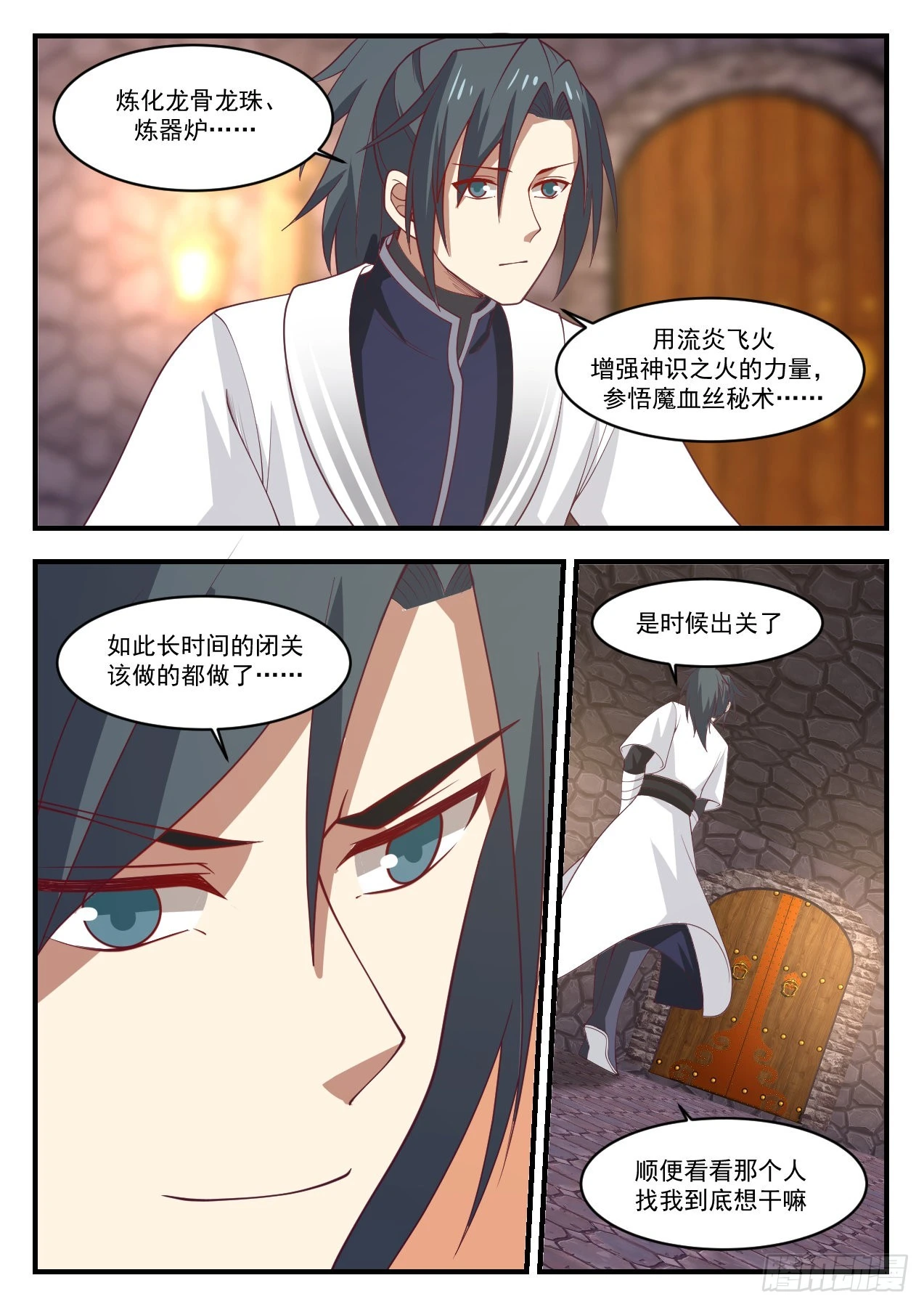 武炼巅峰漫画,1169 出关2图