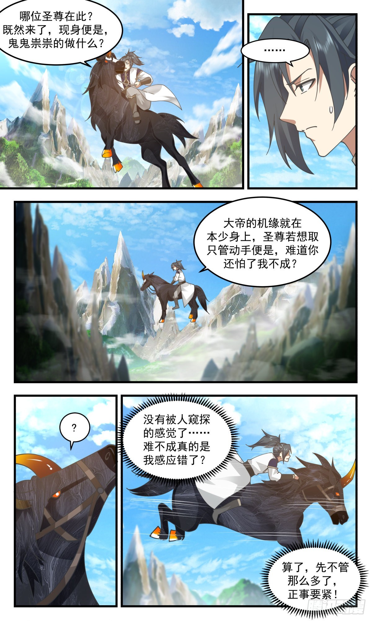 武炼巅峰主角几个老婆漫画,2437 人魔大战篇---天降横祸1图