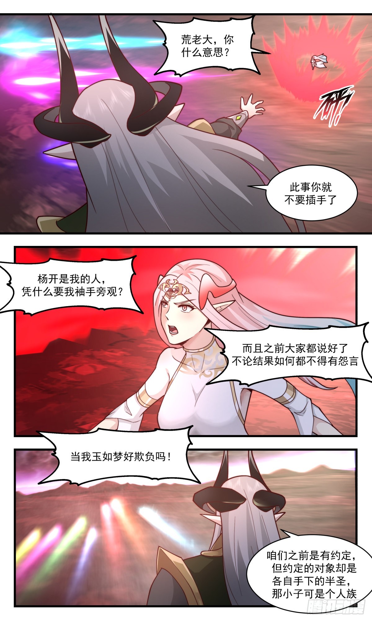 武炼巅峰漫画,2435 人魔大战篇---插翅难飞1图