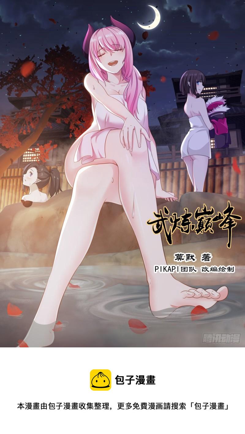 武炼巅峰小说免费阅读全文漫画,725 化生池1图
