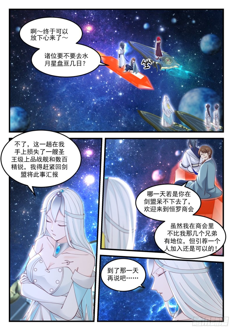 武炼巅峰漫画,903 恒罗商会2图