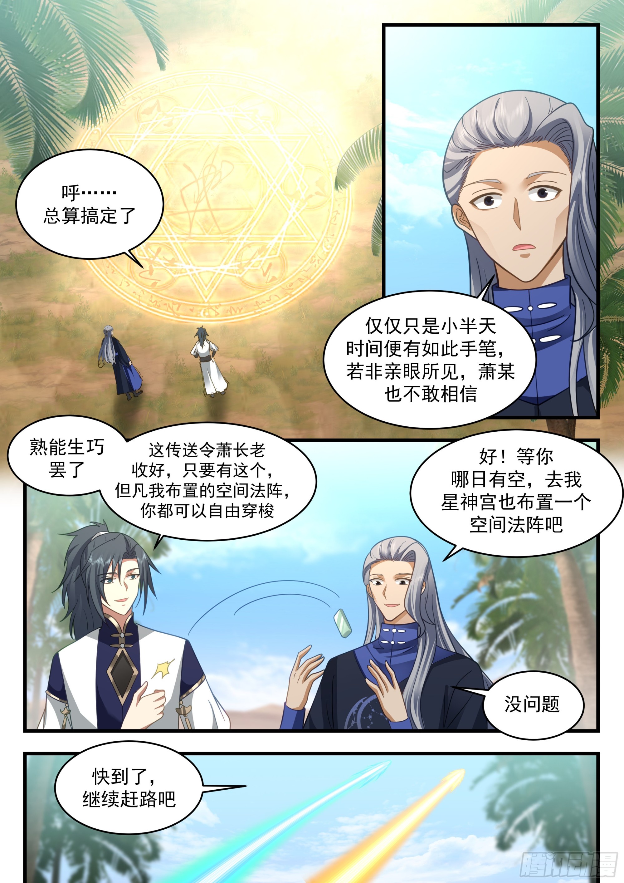 武炼巅峰免费听书完结漫画,2320 西域陷落篇---新天地1图