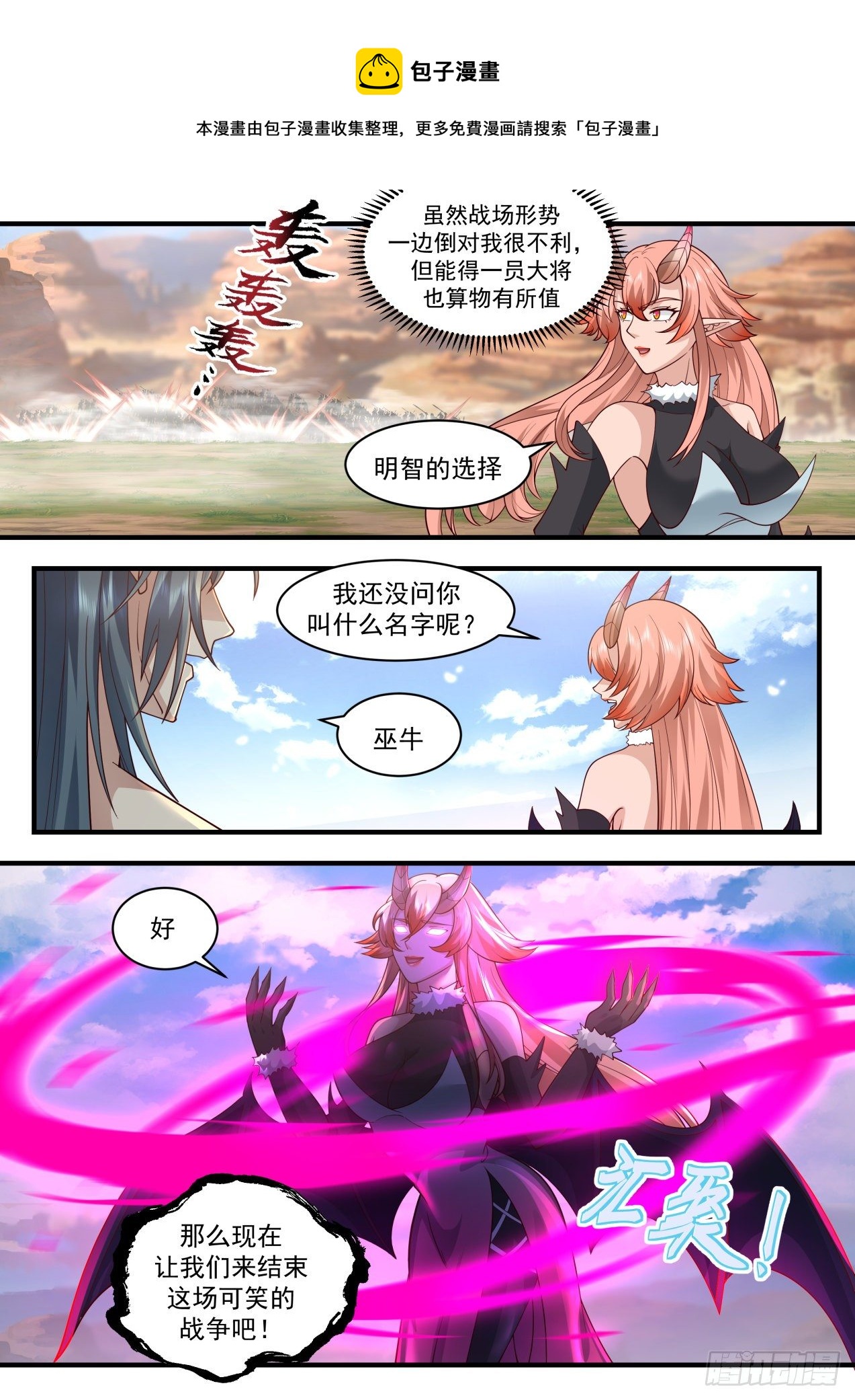 武炼巅峰漫画,2031 上古秘境篇-沙雅中计1图